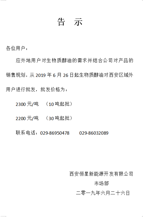 西安恒星新能源開(kāi)發(fā)有限公司